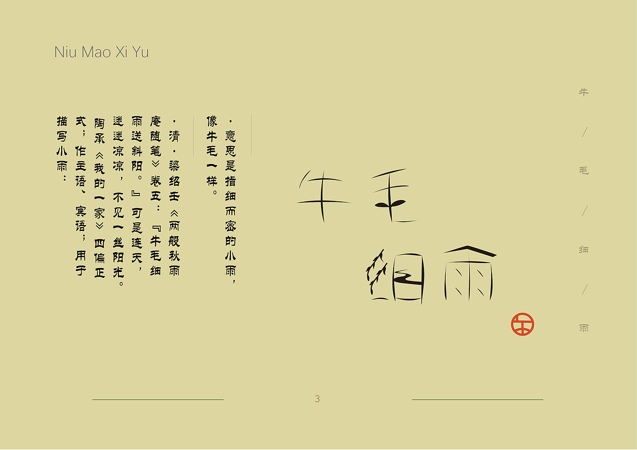 文字设计-动物成语