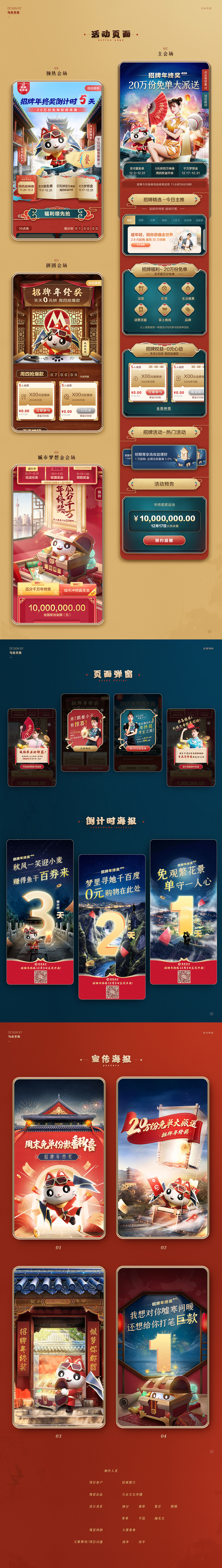 招商银行2019年度大促《招牌年终奖》（图ZMjQ3OTM3NjA4） - 移动端网页 - 站酷设计师与众文化原创素材 - 站酷ZCOOL