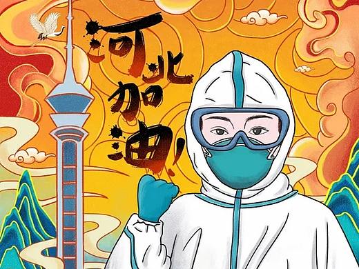 #疫情插画# 河北加油！