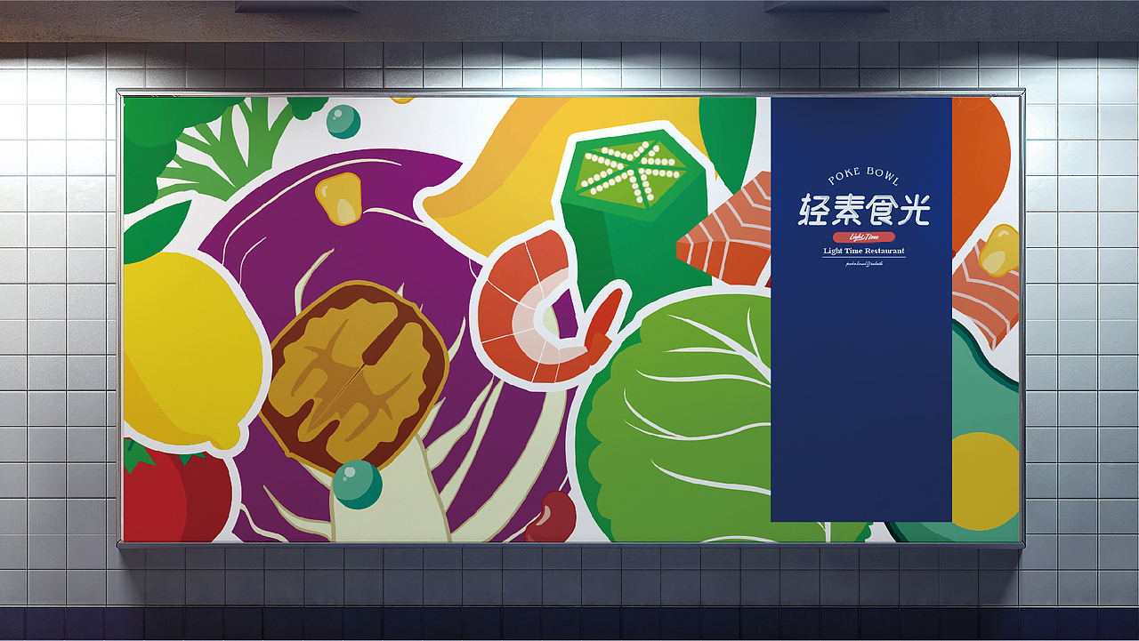 轻素食光·品牌形象设计