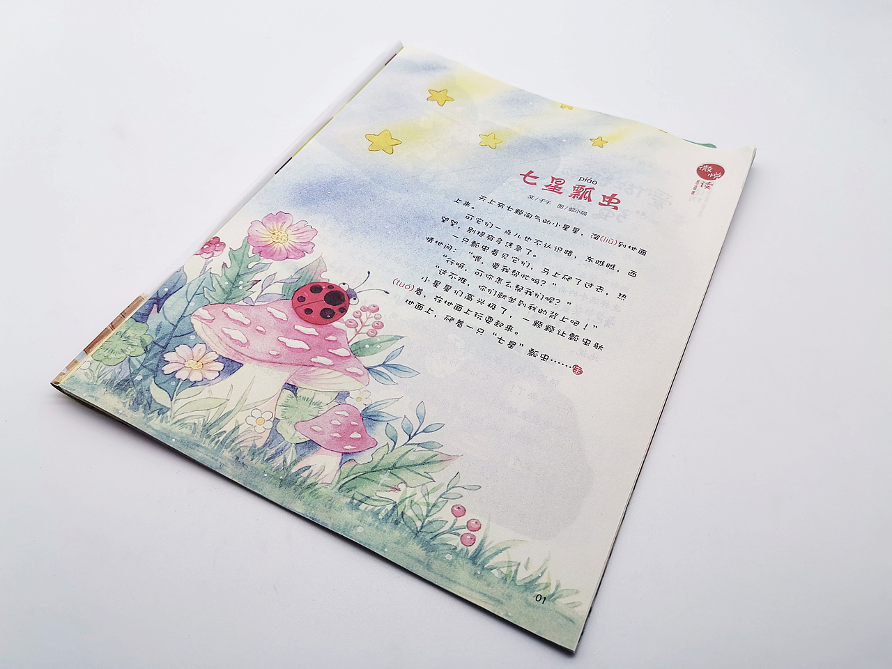 水彩儿童杂志插图合集