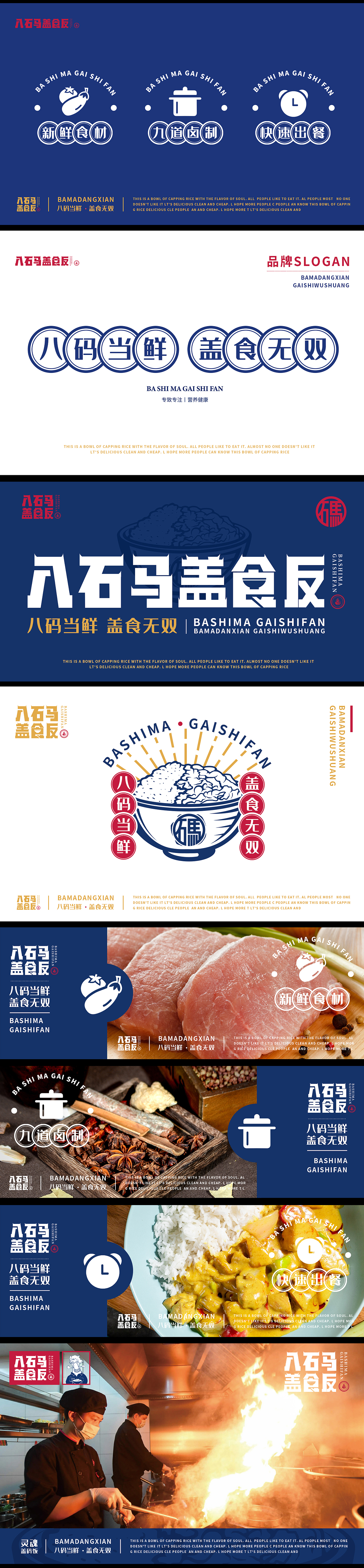 八石马盖食反-盖饭（图ZMjUzMzY2OTY0） - 品牌 - 站酷设计师长沙新一设计原创素材 - 站酷ZCOOL