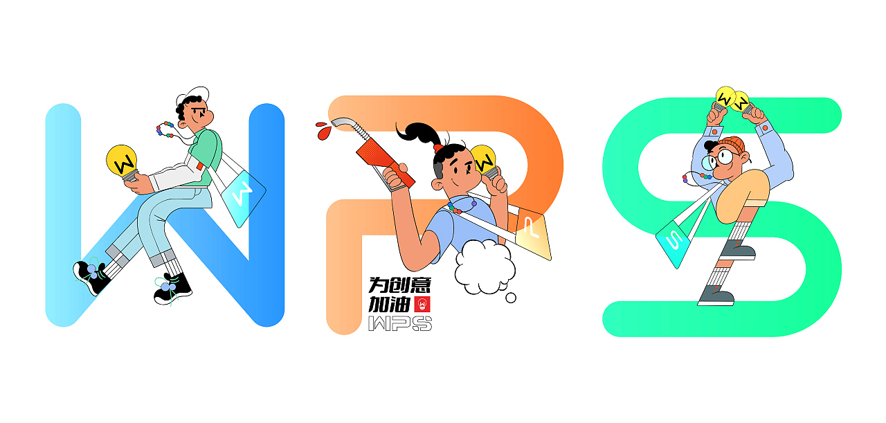 WPS 为创意加油（图ZMjY5NDA4OTMy） - 新锐潮流插画 - 站酷设计师黏力仁原创素材 - 站酷ZCOOL