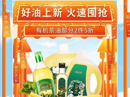 21年双十一页面