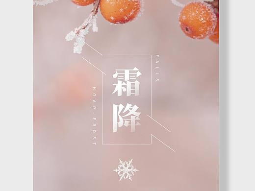 霜降节气素材