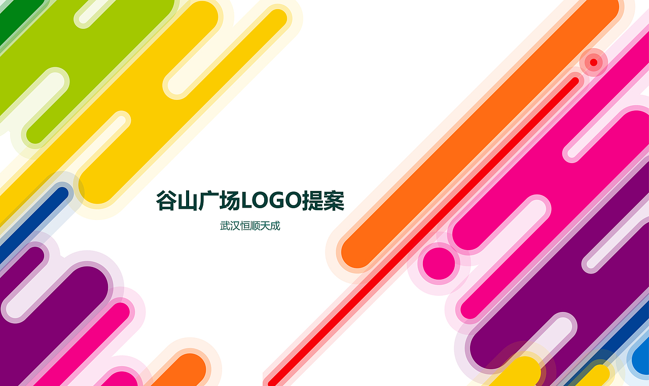 谷山广场LOGO提案