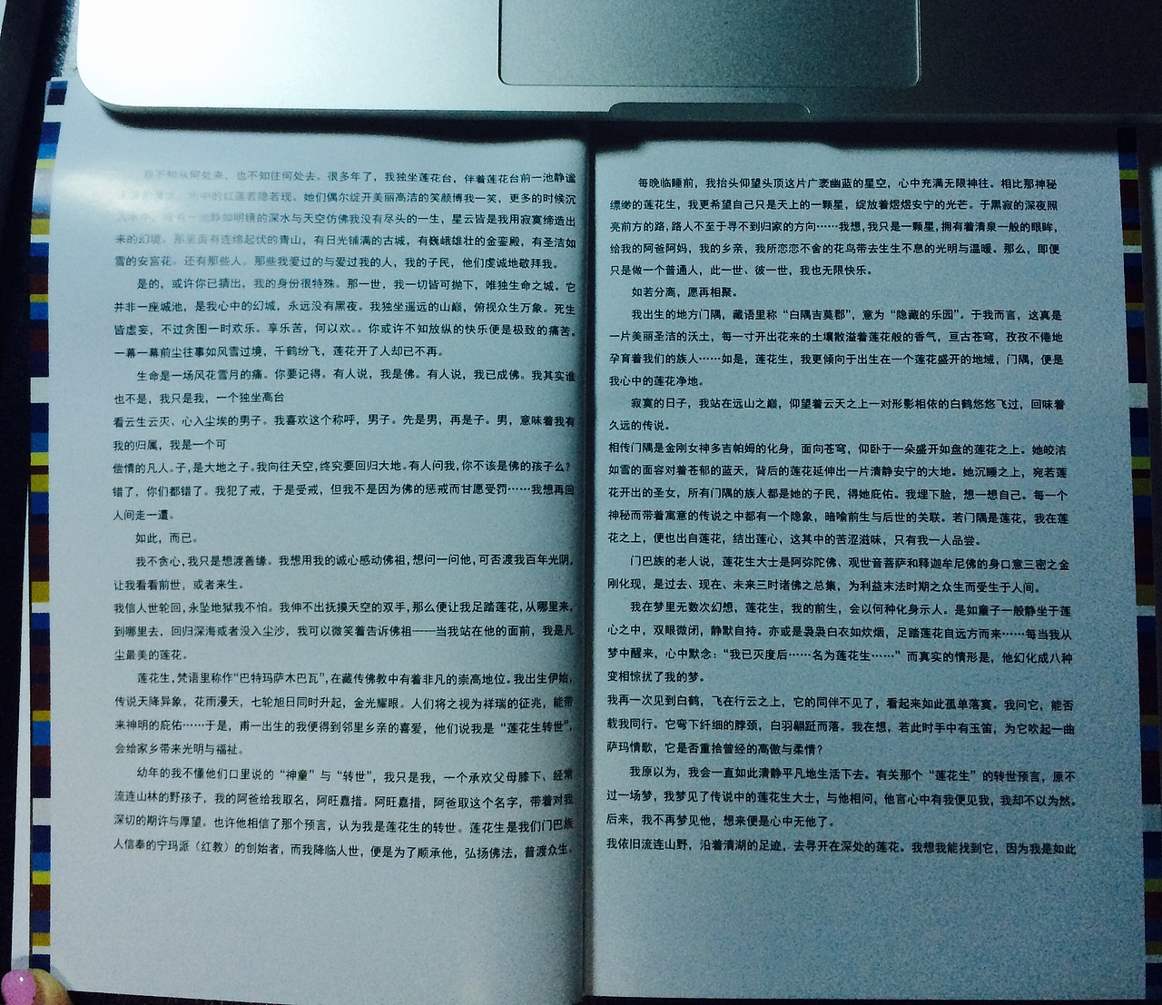 书籍装帧内页，边框采用佛教的吉祥色，与主题呼应。