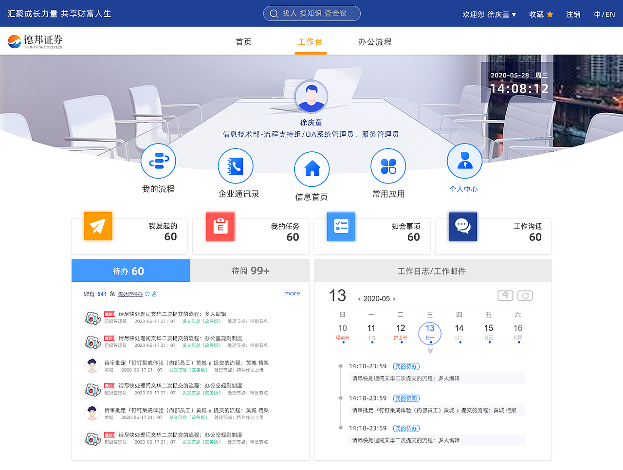 德邦证券oa门户设计改版