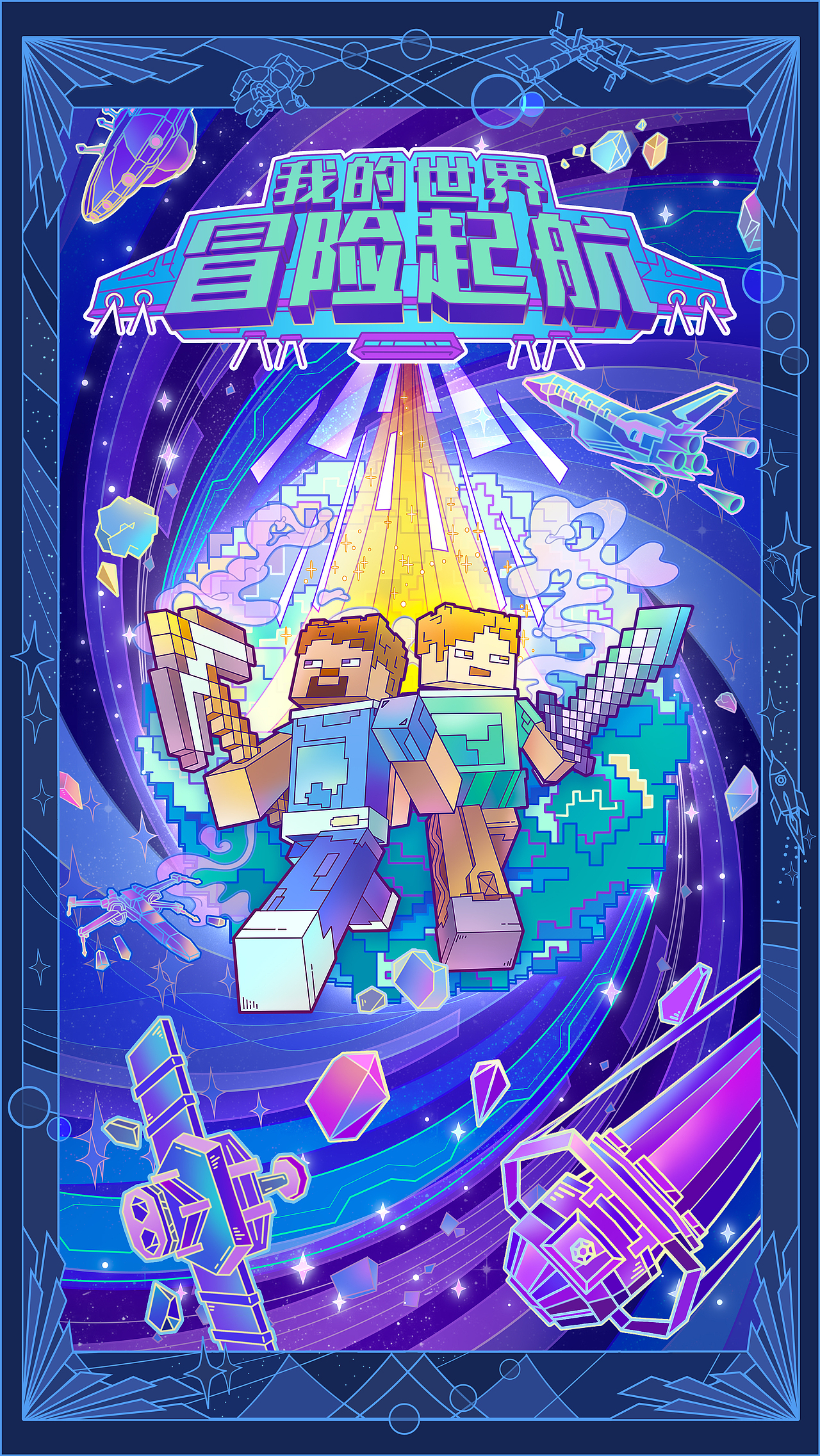 我的世界冒险起航-复古卡牌装饰画