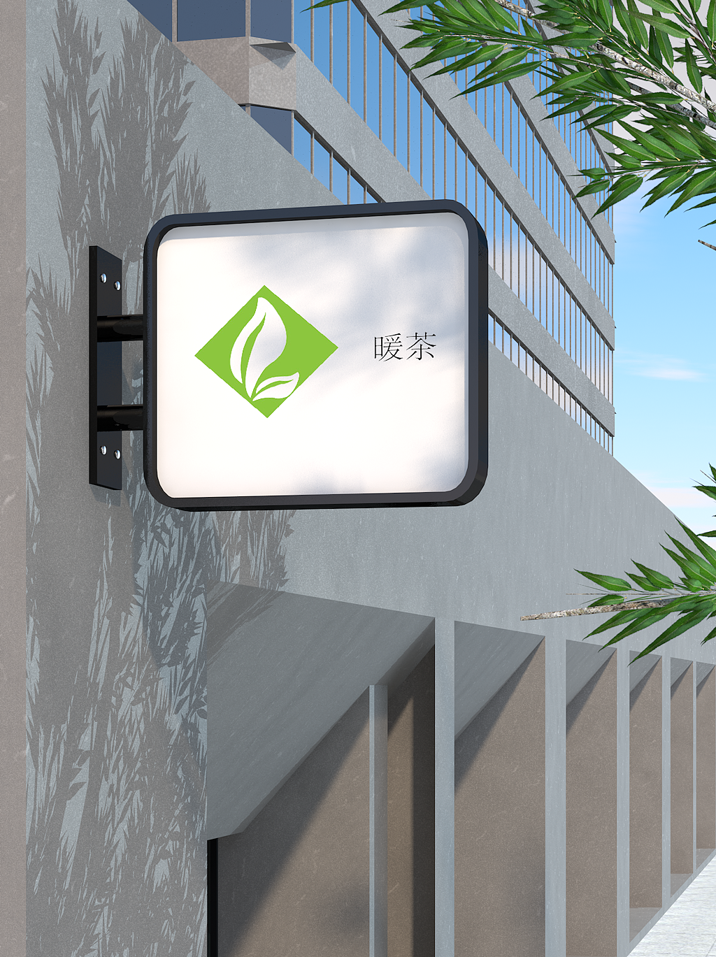 暖茶logo（图ZMjUyNjc4NTYw） - Logo - 站酷设计师闫美辛原创素材 - 站酷ZCOOL