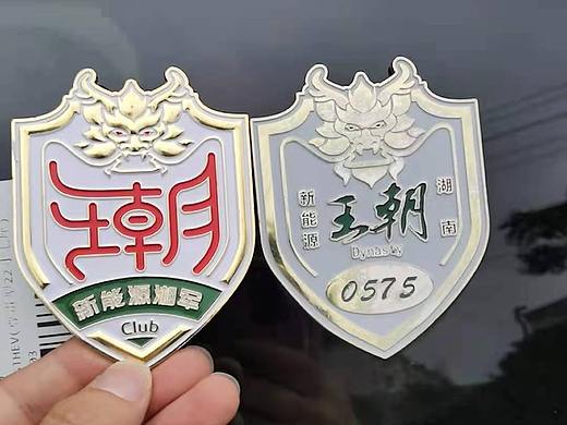 比亚迪新能源王朝车友会标志升级——更潮的王朝！