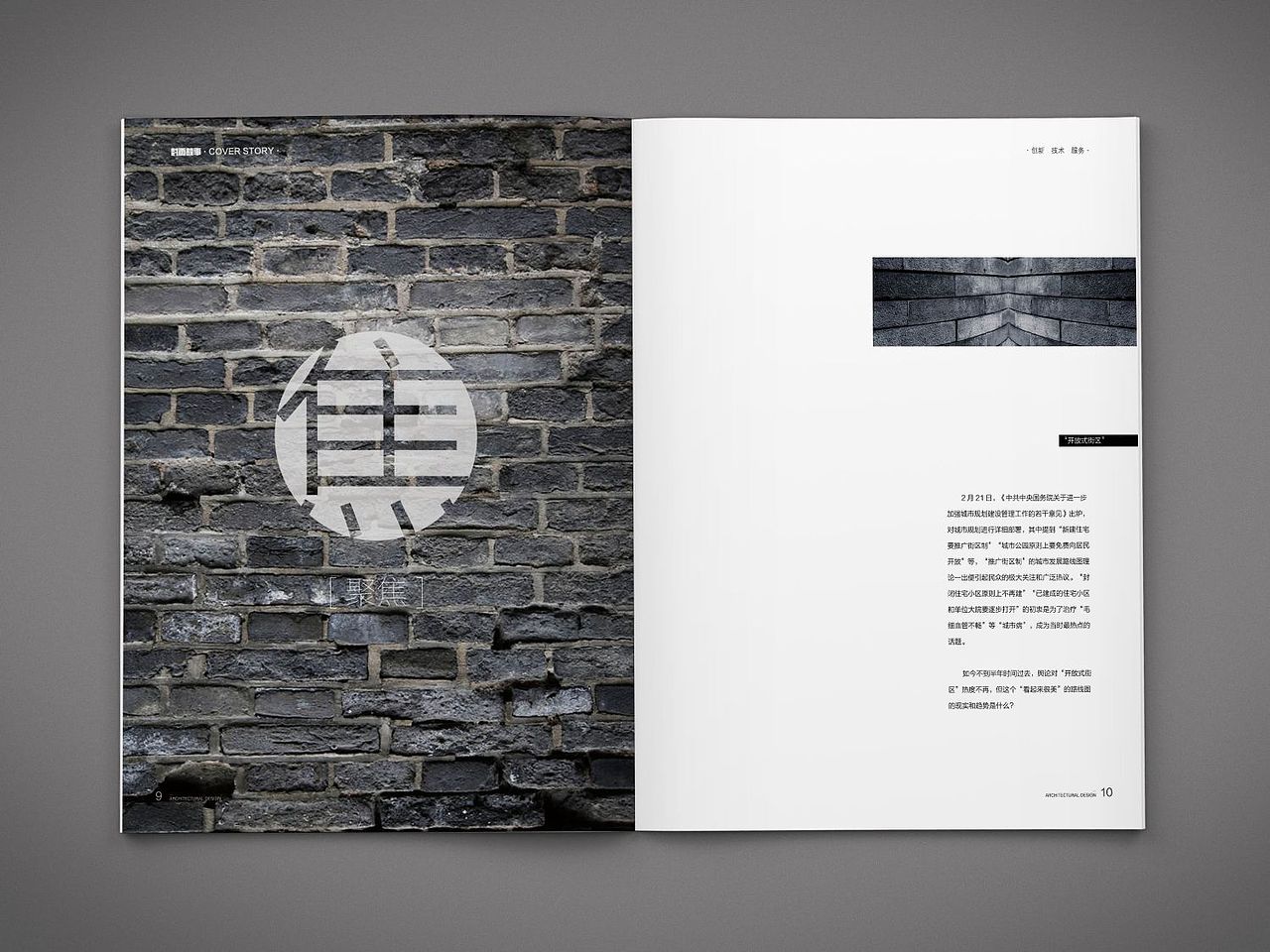 《基准之道》企业内刊