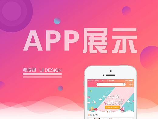 app展示（个人主页-ZMjc4NDk2NzY=） - APP界面 - 站酷设计师小鱼儿泡泡儿原创素材 - 站酷ZCOOL