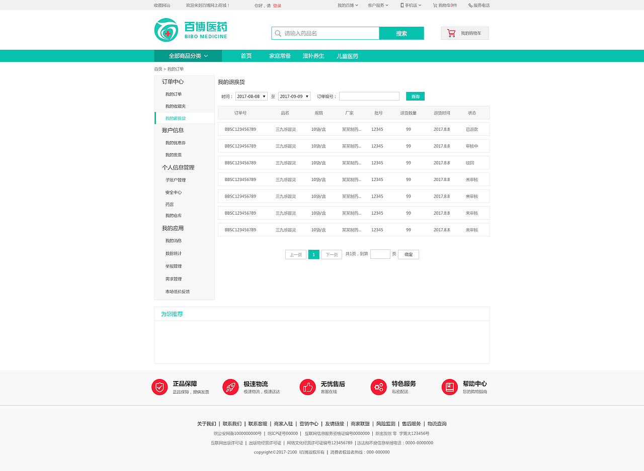 药品批发商城B2B（图ZMTI4MzkxMDE2） - 电商 - 站酷设计师騎着蝸牛狂飙原创素材 - 站酷ZCOOL