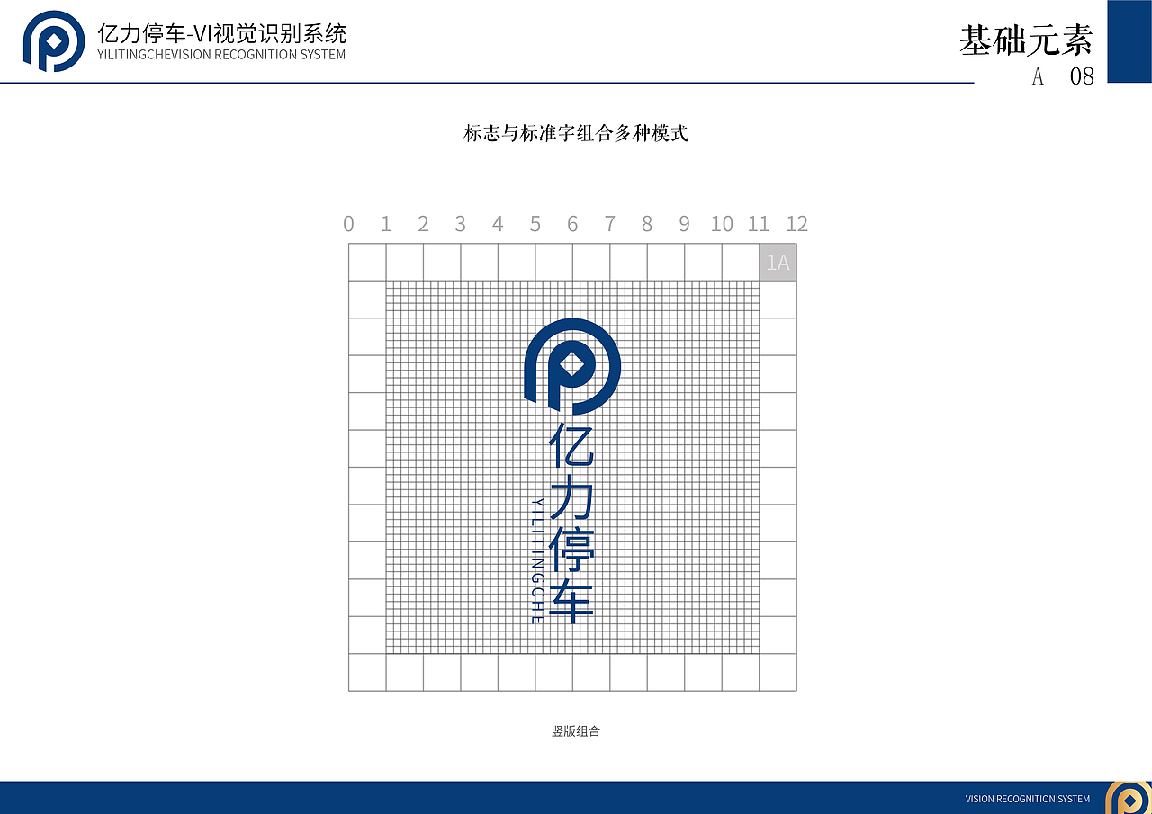 Trendly项目案例|亿力停车场品牌VI设计(图ZMTM5MDk1OTY4) - 品牌 - 站酷设计师天得利原创素材 - 站酷ZCOOL