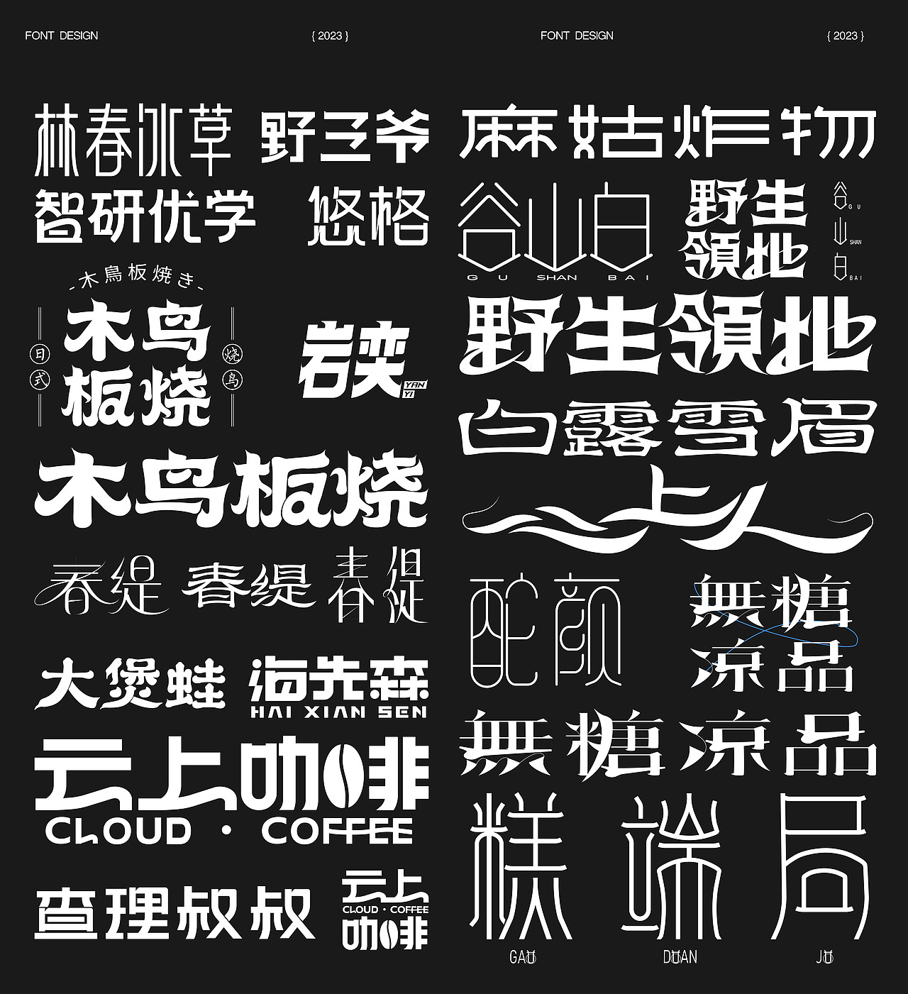 字体设计* 版式编排丨Typography（图ZMzQ0OTk0MjY4） - 字体/字形 - 站酷设计师冷霧Wisdom原创素材 - 站酷ZCOOL