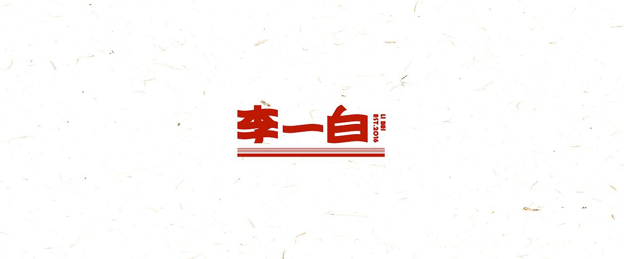 “字”在路上3（图ZNTU3Nzk4MTI=） - 字体/字形 - 站酷设计师Say_浩子原创素材 - 站酷ZCOOL