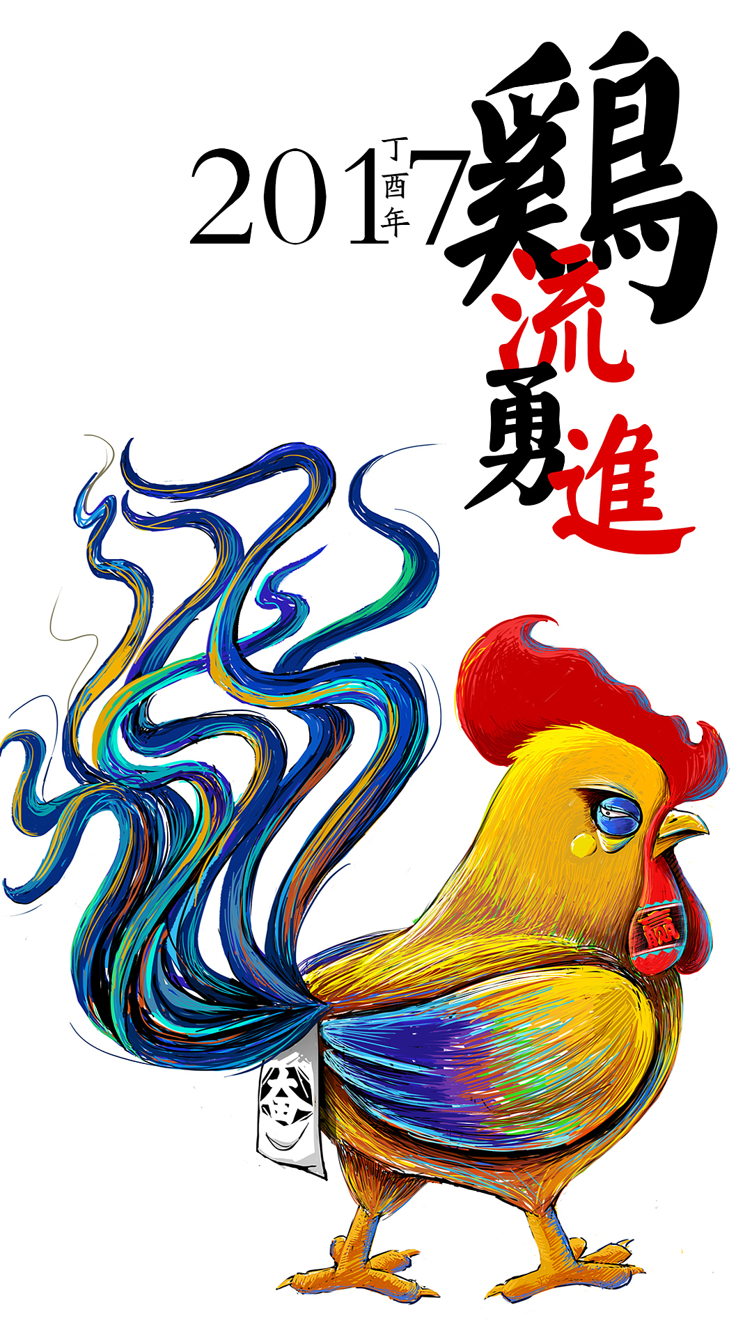 鸡流勇进（图ZNjg5OTM4MjA=） - 创作习作 - 站酷设计师木易沣赫原创素材 - 站酷ZCOOL
