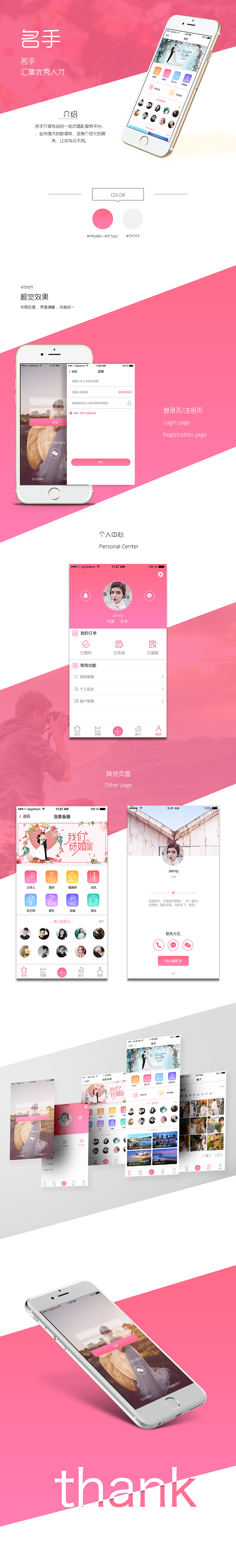 婚纱摄影APP