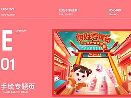 专题活动页