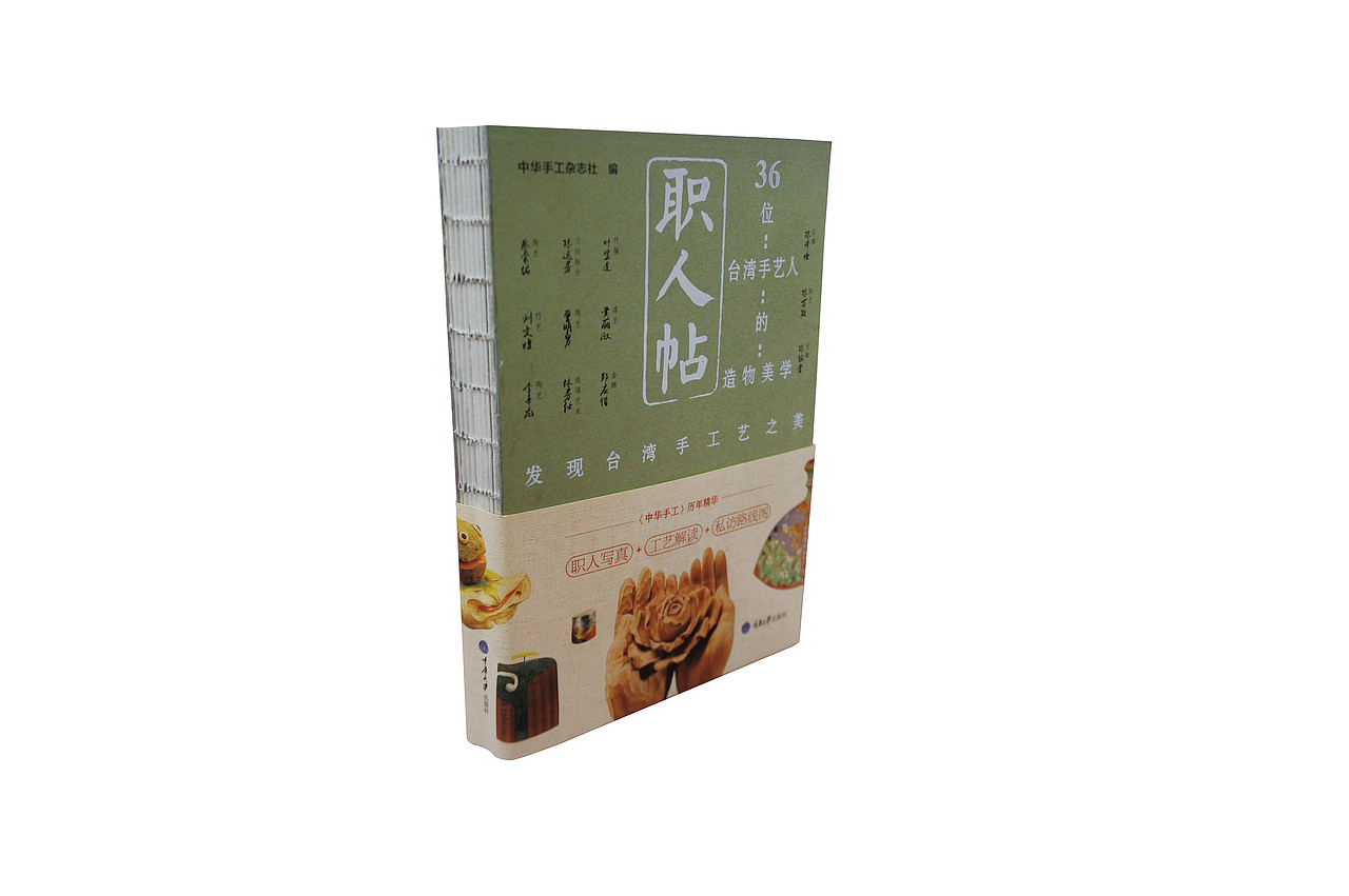 《职人贴》（图ZMjYzMDM3MDY4） - 书籍/画册 - 站酷设计师何海林原创素材 - 站酷ZCOOL