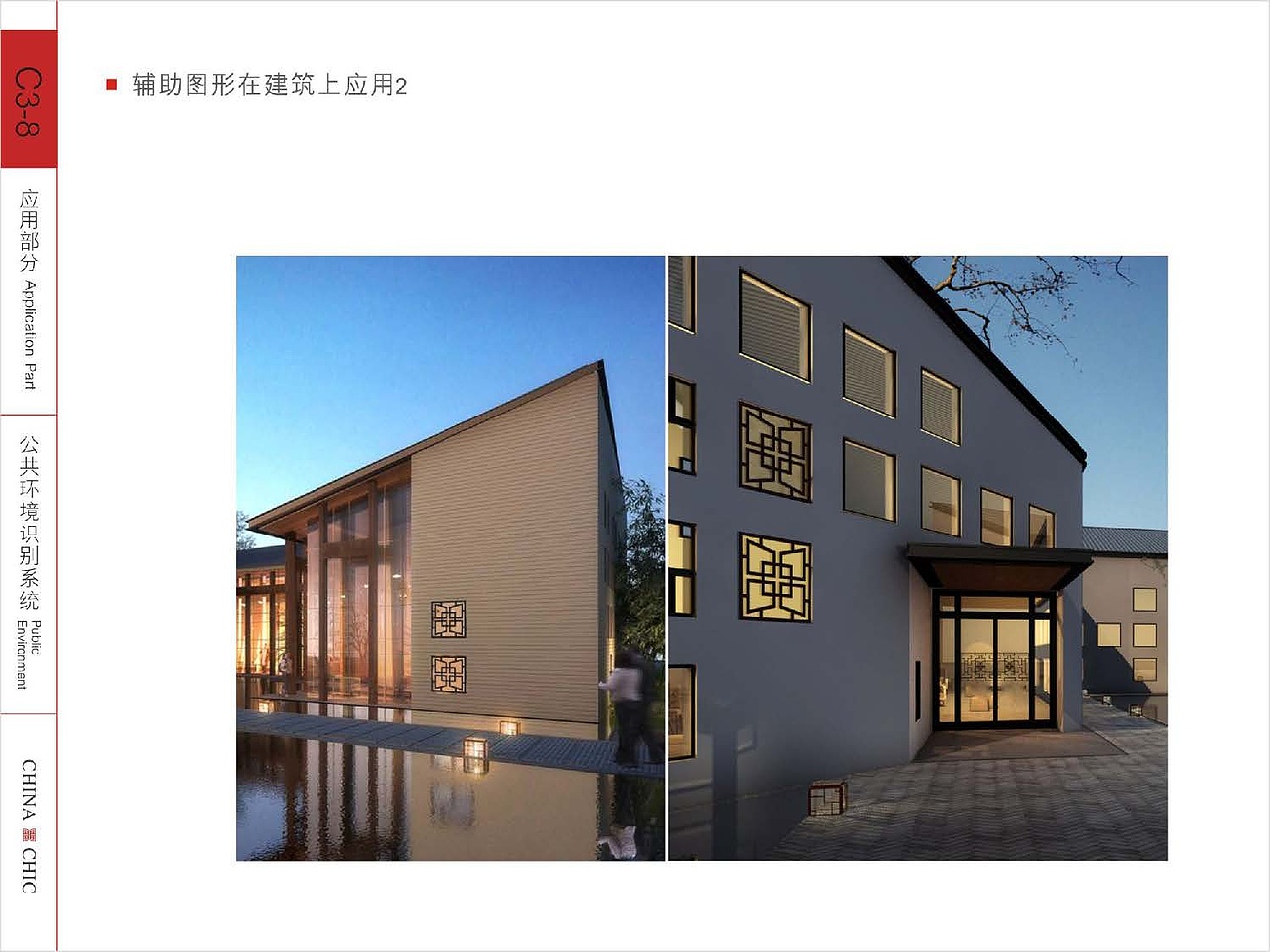 中国风地产VI视觉设计提报