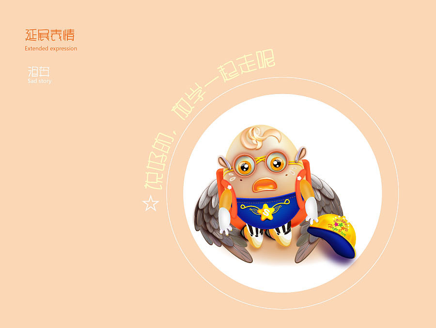 毕业设计作品——原创吉祥物淘气蛋——吉小星（图ZNTI3OTQ1MDQ=） - IP形象 - 站酷设计师六月猫原创素材 - 站酷ZCOOL
