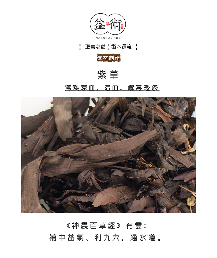 紫草膏详情页面设计