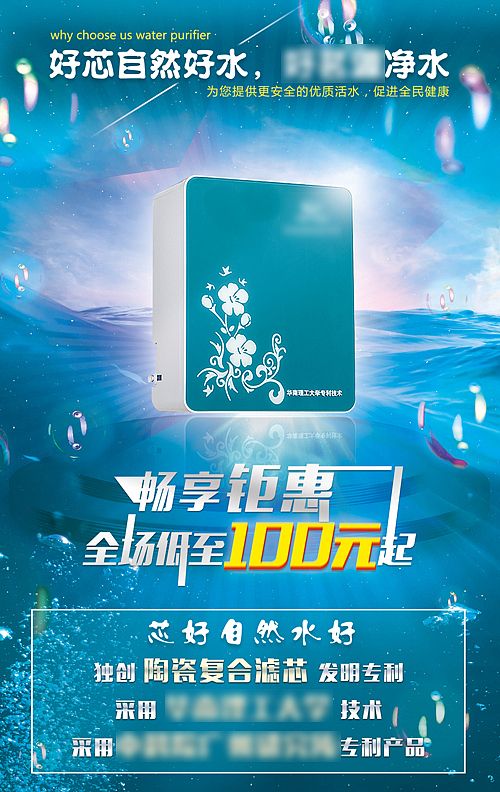 净水机海报