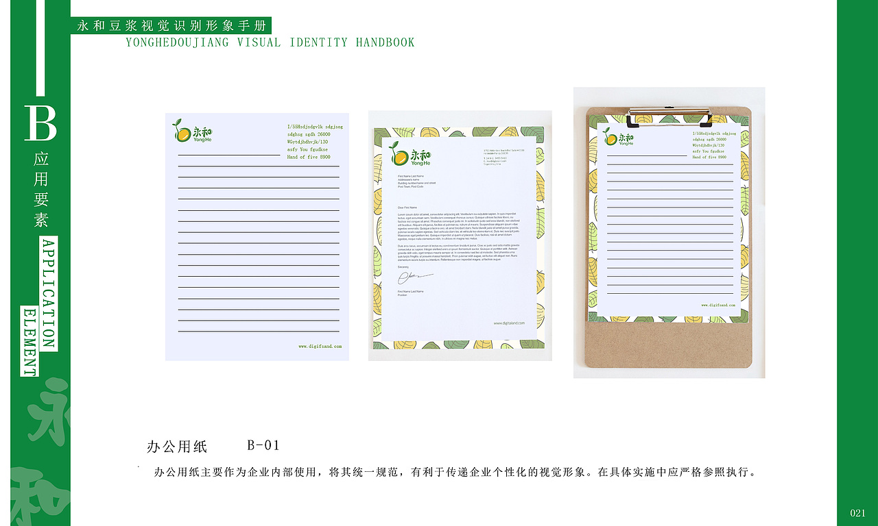 永和品牌形象（图ZODI2ODIxMTY=） - 品牌 - 站酷设计师柠檬不酸wax原创素材 - 站酷ZCOOL