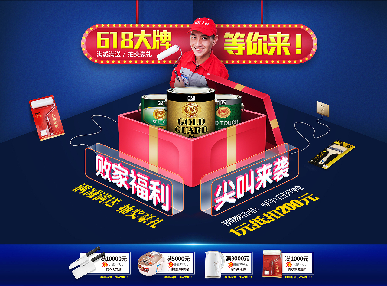近期 涂料专题合集 - banner（图ZODUxMjQ1MDA=） - 电商 - 站酷设计师Design渔者原创素材 - 站酷ZCOOL