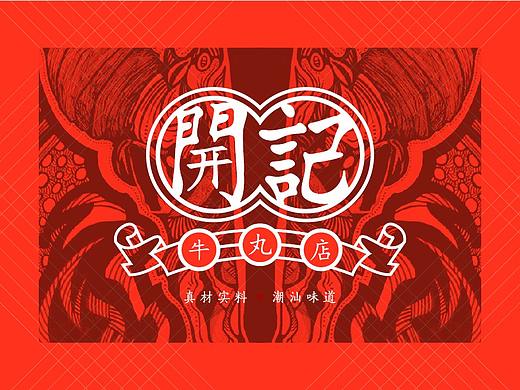 畢業(yè)設(shè)計（虛擬品牌）——瞎做的（個人主頁-ZMjg5NDQwMjA=） - 品牌 - 站酷設(shè)計師KING荒野原創(chuàng)素材 - 站酷ZCOOL