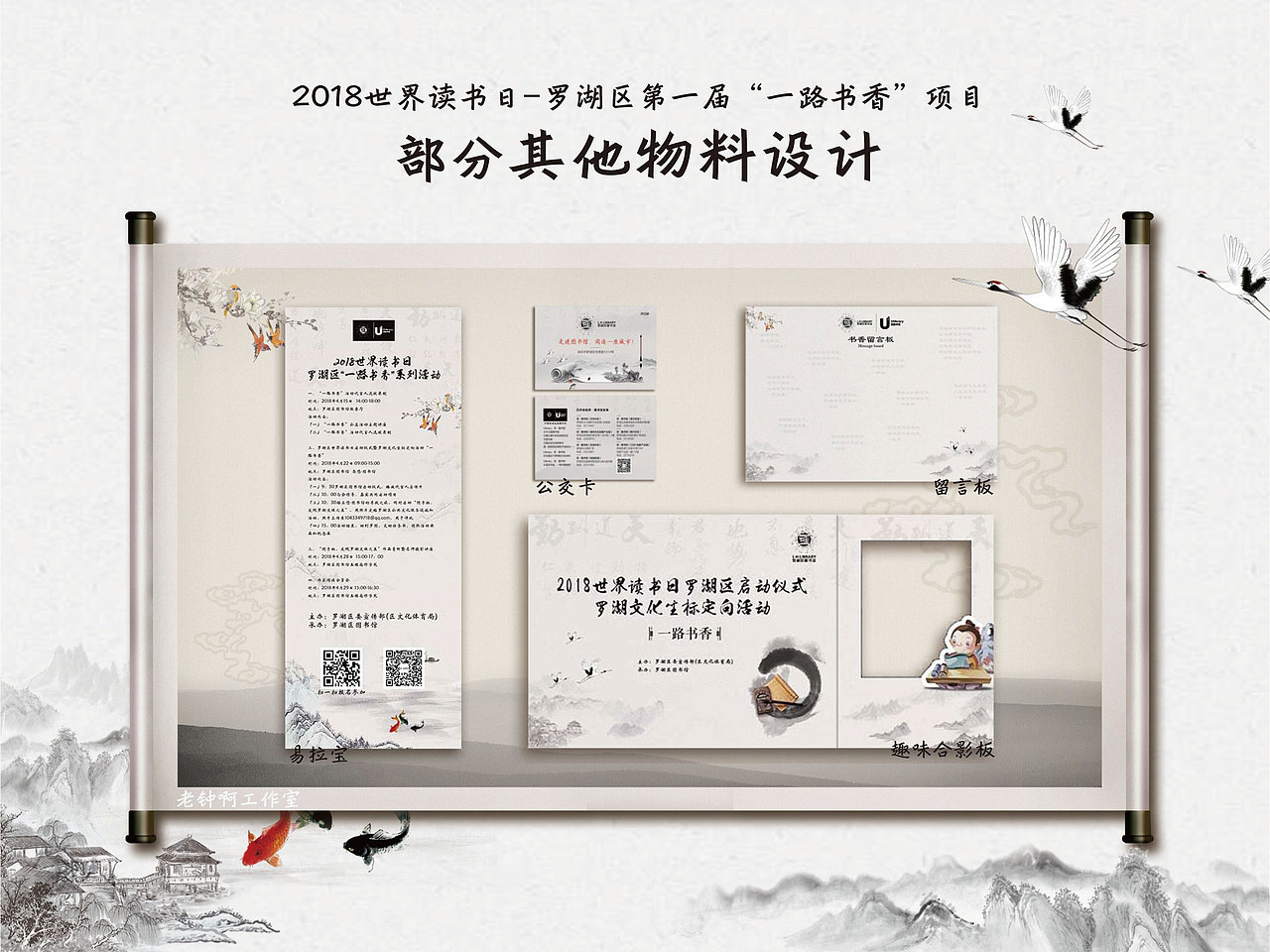 深圳市罗湖区世界读书日“一路书香”项目（图ZMjEyODkxODc2） - 宣传物料 - 站酷设计师老钟啊原创素材 - 站酷ZCOOL