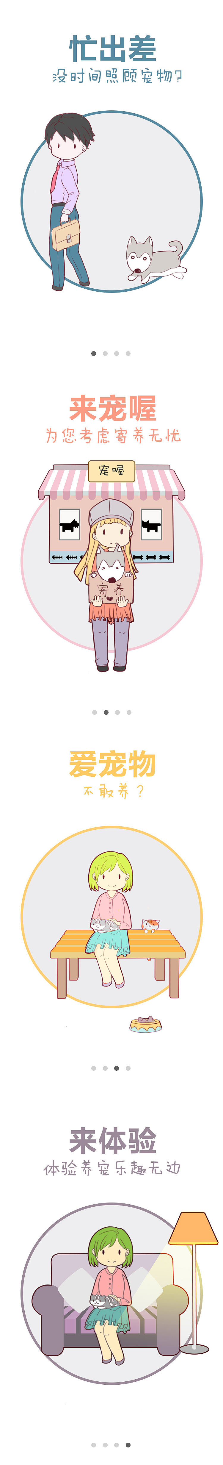 宠喔app启动页（图ZNTcxNTU5NTY=） - 其他UI - 站酷设计师坐在云上放风筝原创素材 - 站酷ZCOOL