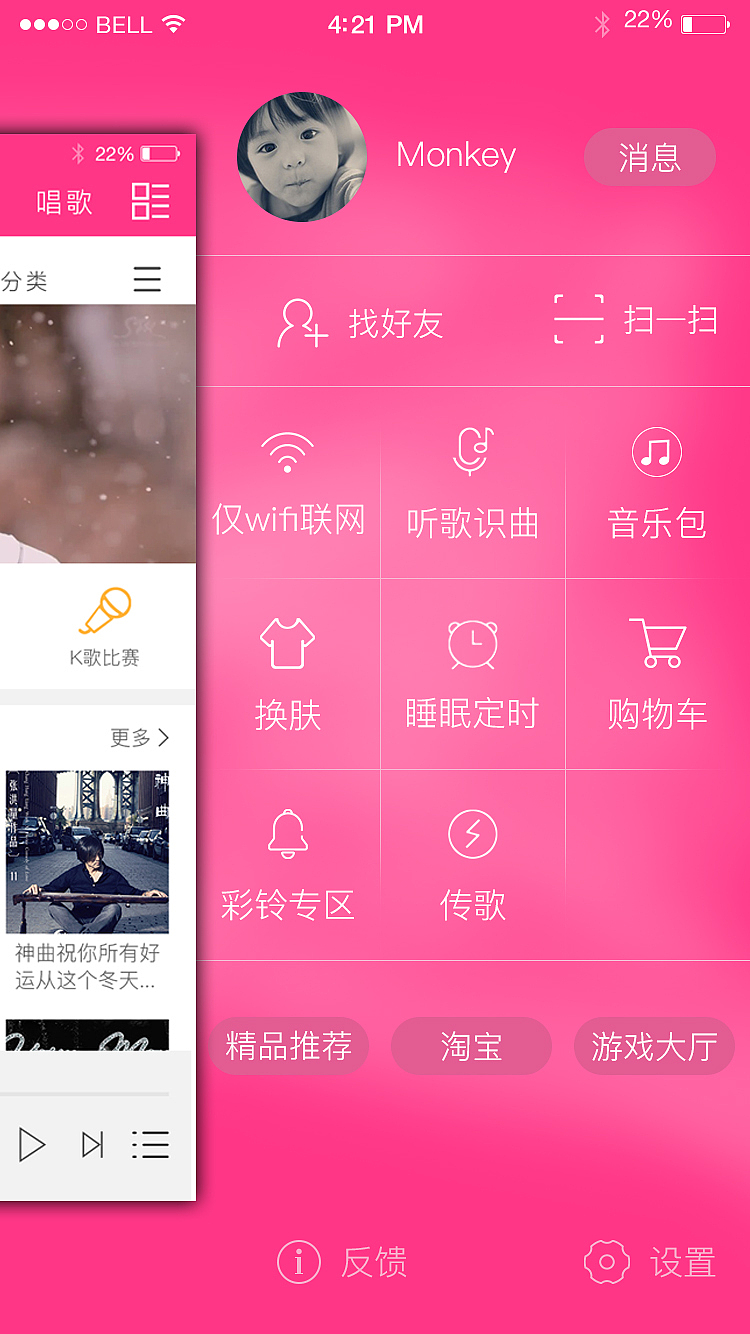 悦音用户界面(临摹))