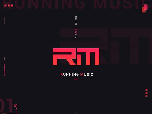 RM音乐