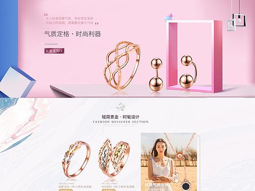 珠宝首饰页面设计