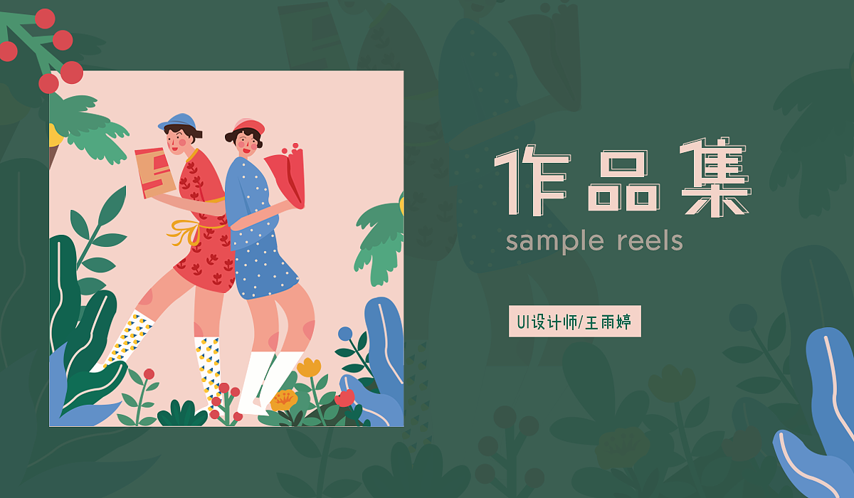 2018作品集（图ZMTQzNTUzMTM2） - 其他UI - 站酷设计师宇宙无敌霹雳婷原创素材 - 站酷ZCOOL