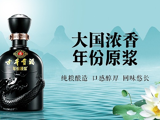 古井贡酒|平面|海报|励志王_原创作品-站酷(zcool)