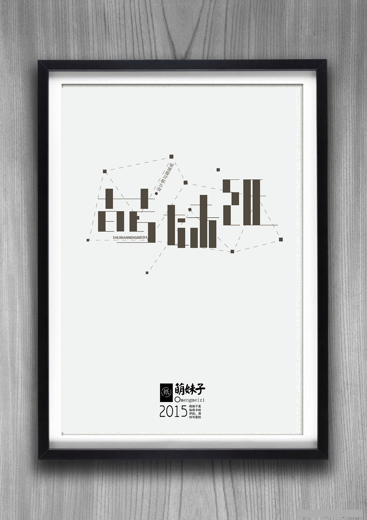 字体设计（图ZNzEwMzI1MzY=） - 字体/字形 - 站酷设计师暴走喵星人原创素材 - 站酷ZCOOL