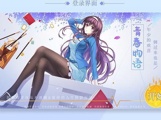 二次元原创界面