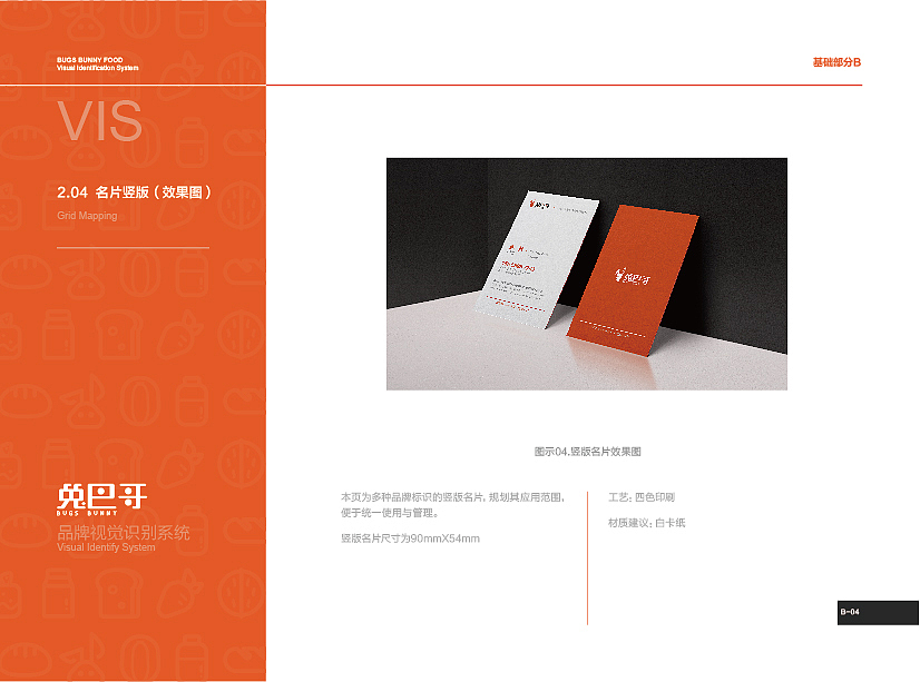 山东兔巴哥食品VIS手册（图ZMTY4MDQxNzcy） - 品牌 - 站酷设计师Z99704314原创素材 - 站酷ZCOOL