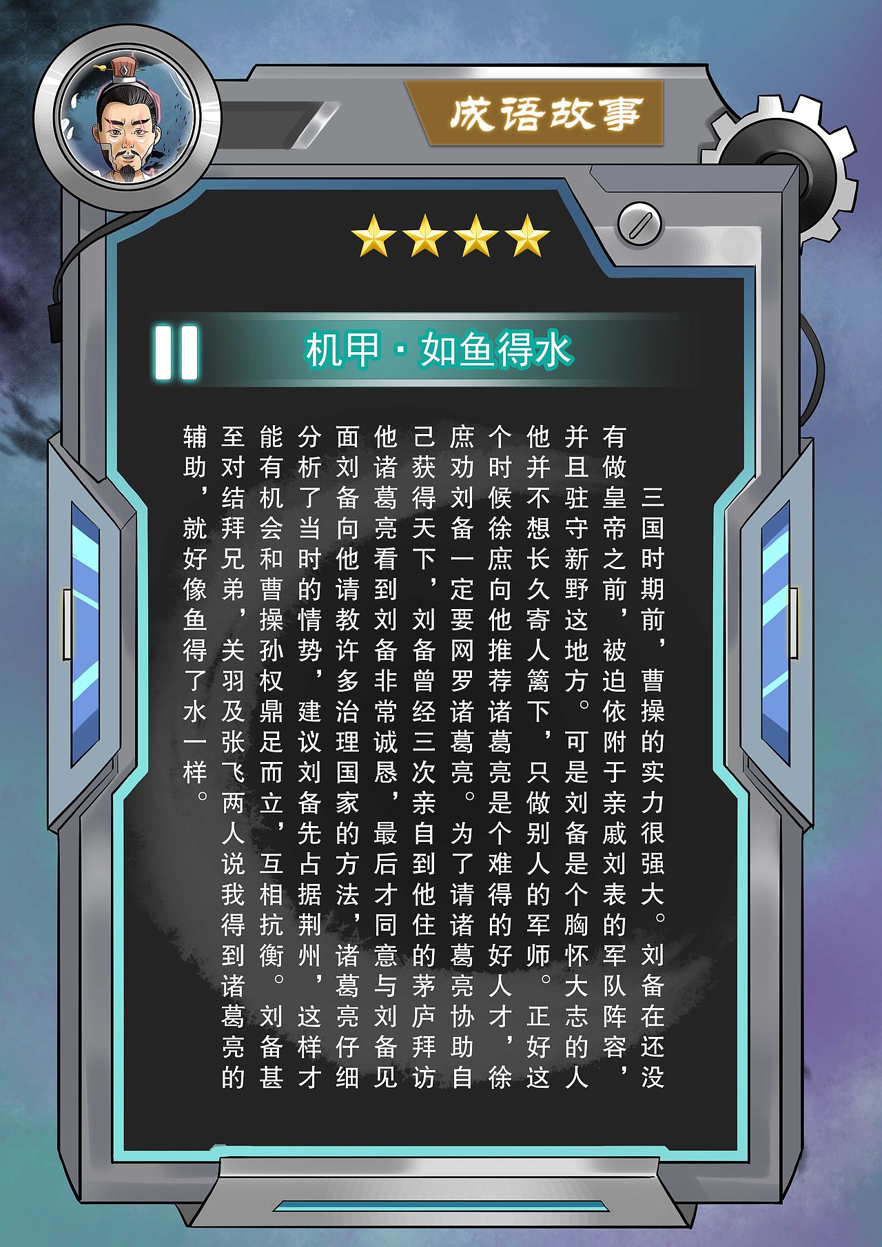 机甲·成语故事NFT数字艺术插画（图ZMjg0NDgzODIw） - 商业插画 - 站酷设计师艺青illustration原创素材 - 站酷ZCOOL