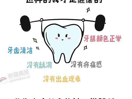 爱牙日 