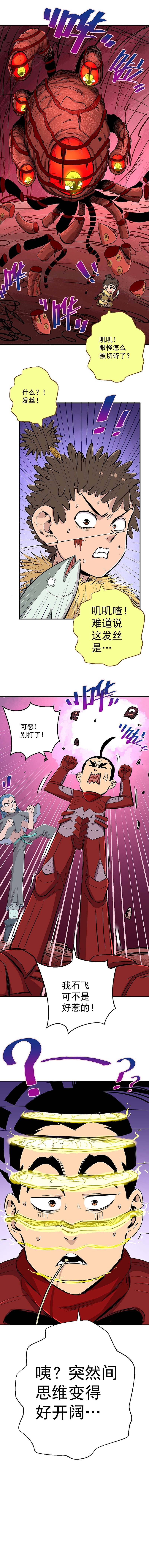 石飞传|第39话：废物洞窟杀出危险长发怪（图ZMjY4MDA1ODU2） - 中/长篇漫画 - 站酷设计师萌五原创素材 - 站酷ZCOOL