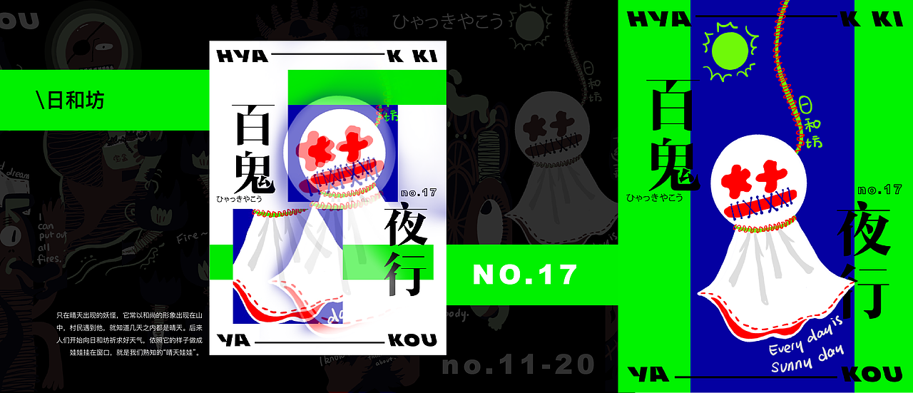 百鬼夜行no.11-20（图ZMjg3Njk3NDE2） - 创作习作 - 站酷设计师EMOHUO原创素材 - 站酷ZCOOL