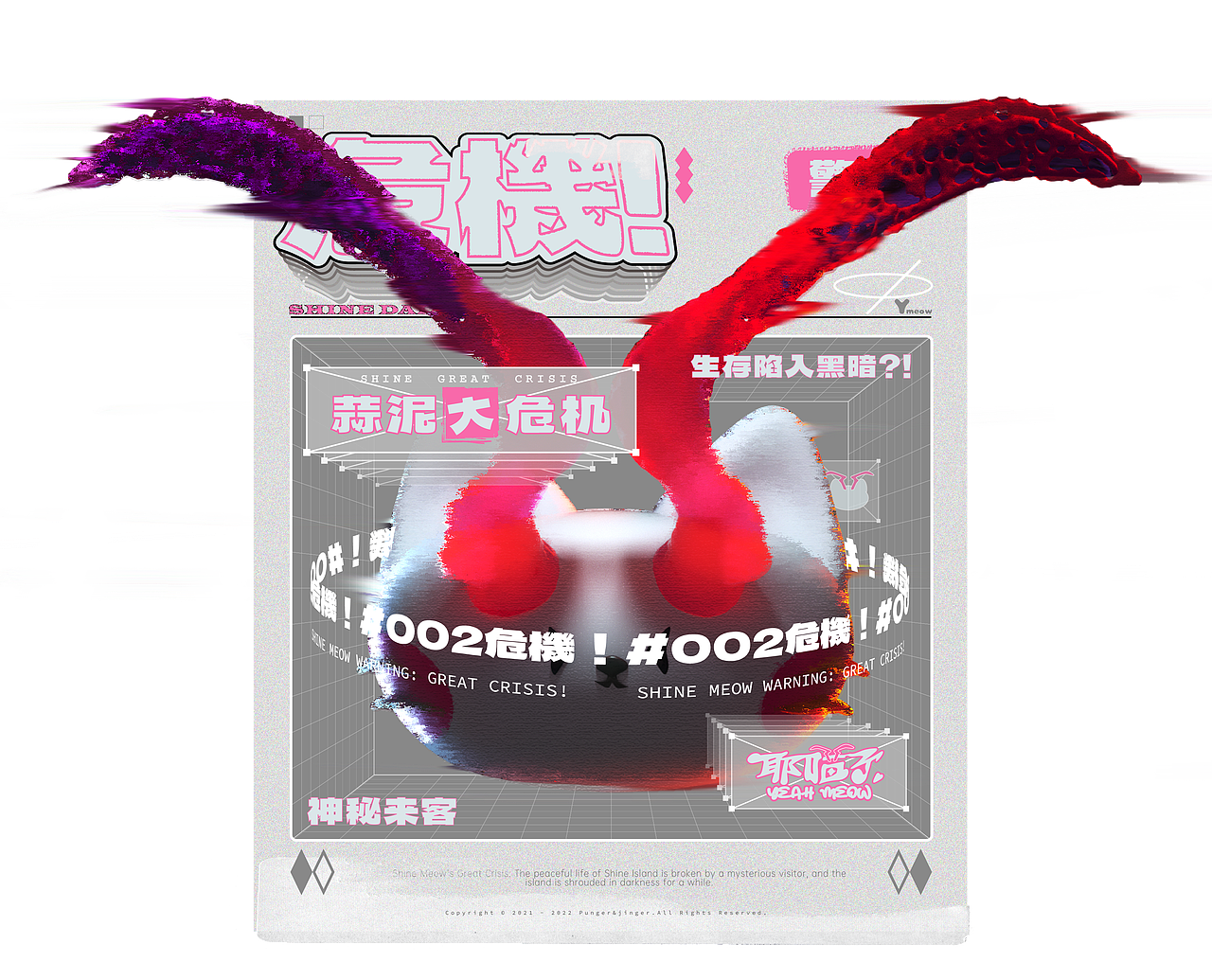 蒜泥喵SHINE MEOW&耶喵子YEAH MEOW