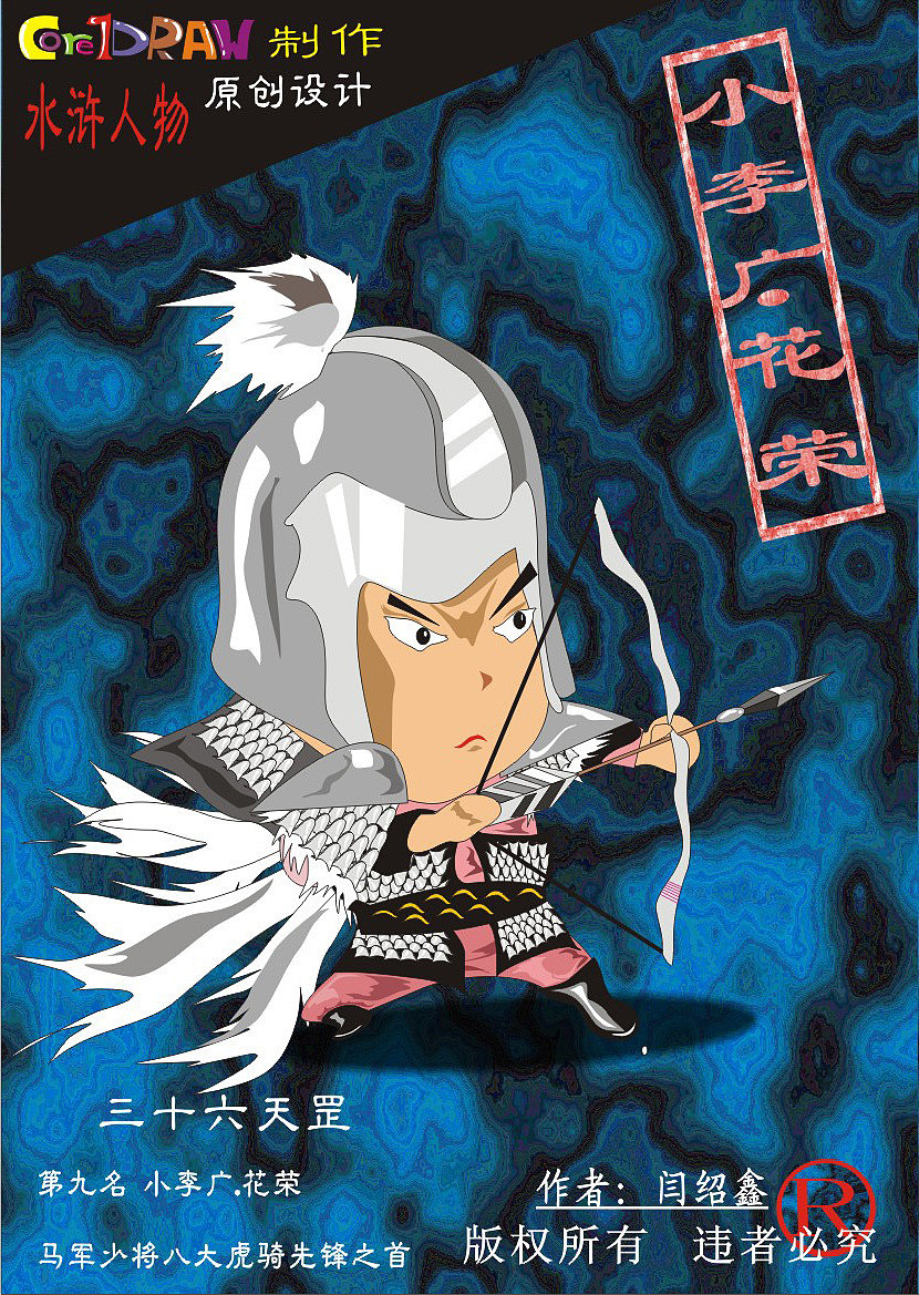 Q版水浒人物原创（图ZMTA3NzIzNjAw） - 艺术插画 - 站酷设计师羊羊羊的杨原创素材 - 站酷ZCOOL