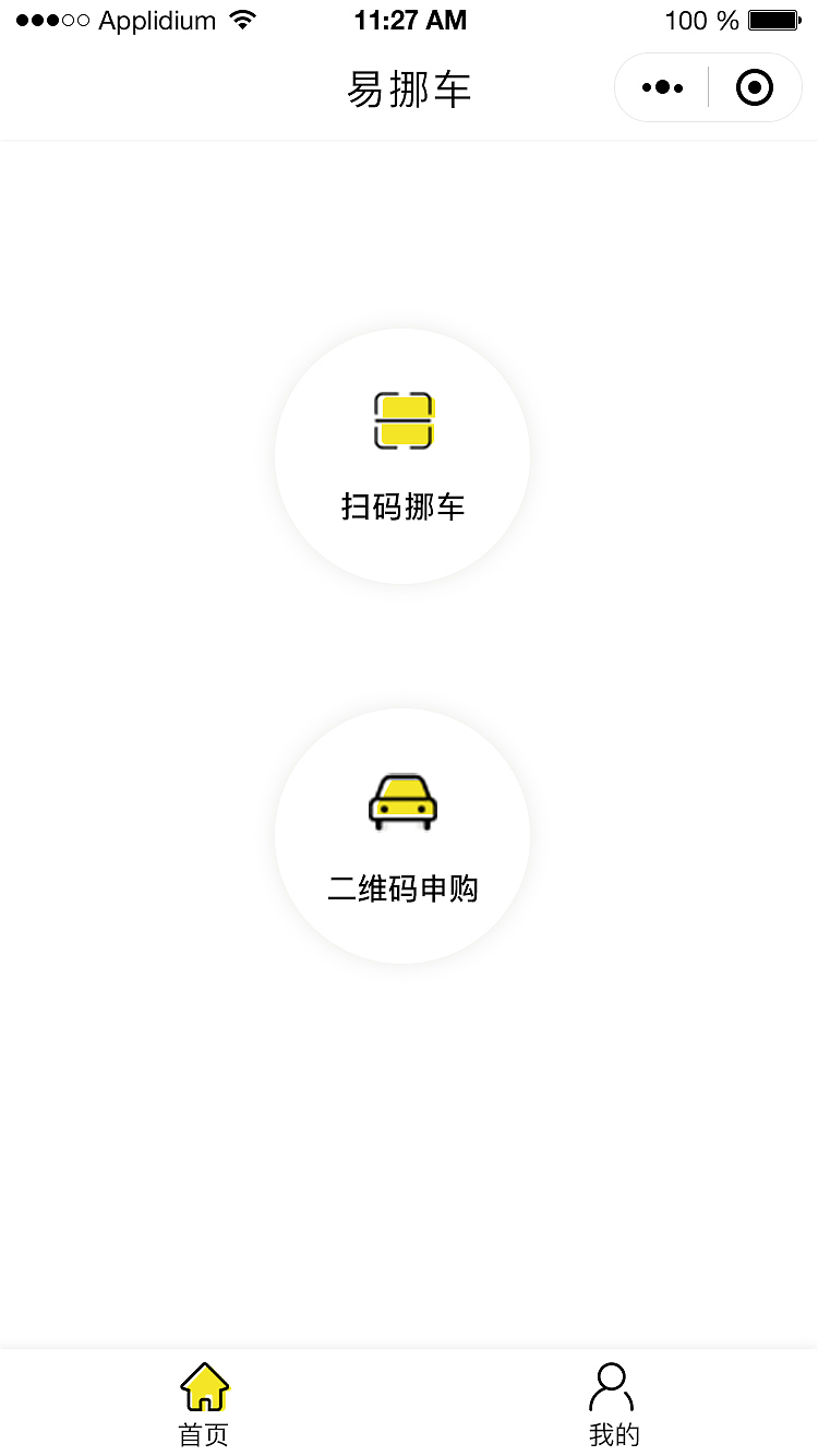 “嘀噔”一键挪车微信小程序app界面高保真设计