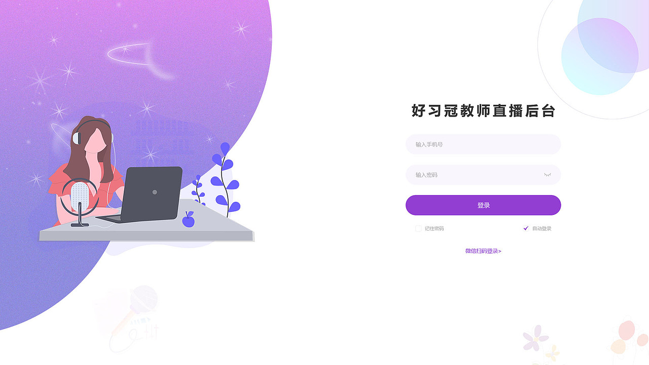 讲师直播后台（图ZMjc1MjAwMDg0） - 其他网页 - 站酷设计师上火牙老疼原创素材 - 站酷ZCOOL